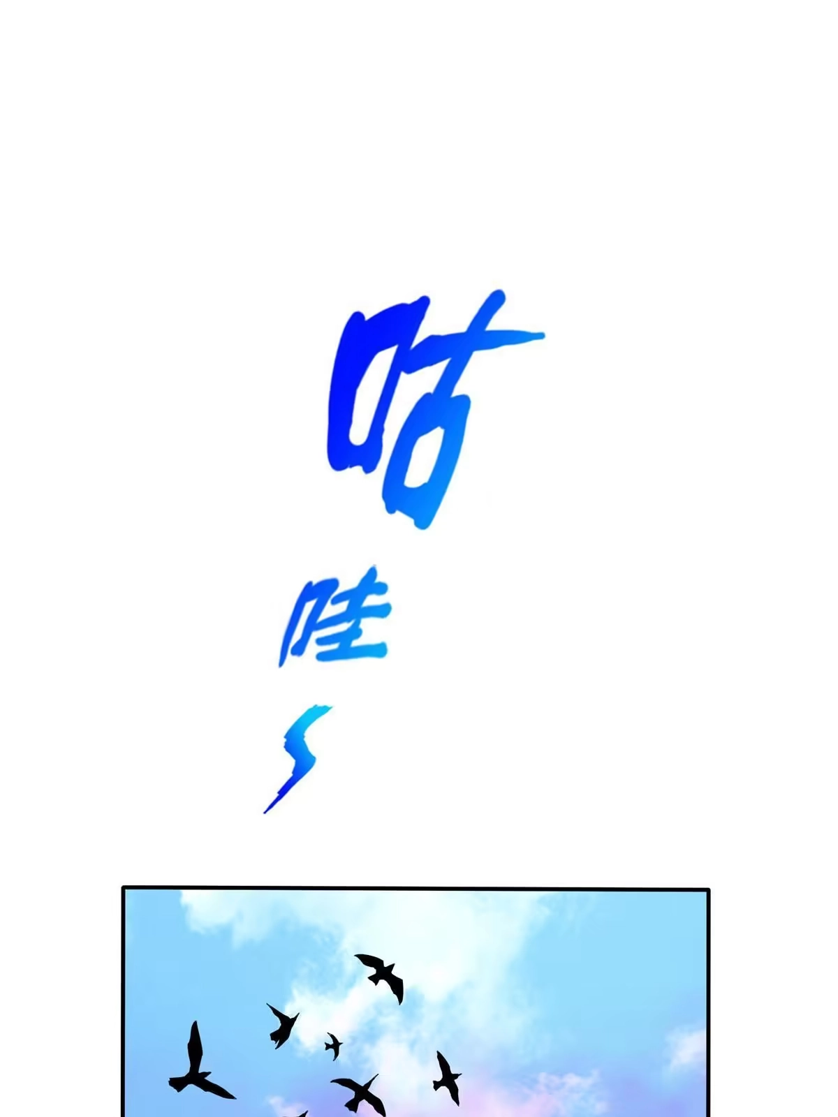 《掠天记》26 抓蛤蟆 第68页