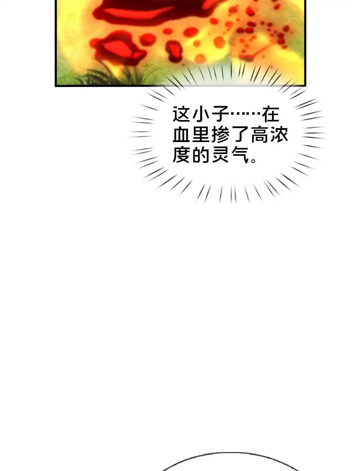 《掠天记》26 抓蛤蟆 第64页