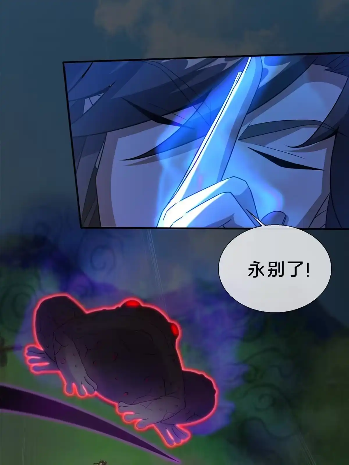 《掠天记》27 蟒枯蛤 第12页