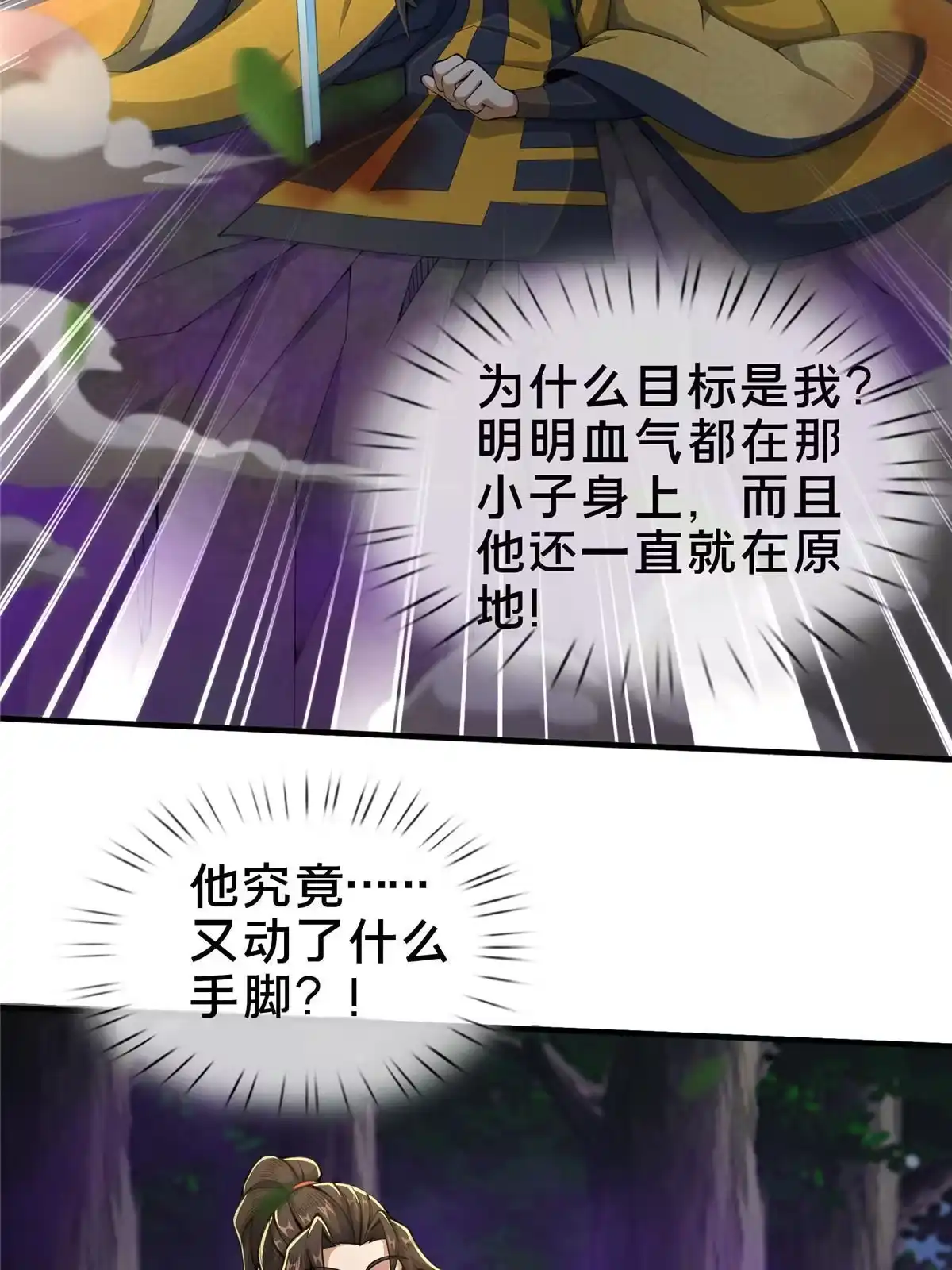 《掠天记》27 蟒枯蛤 第36页