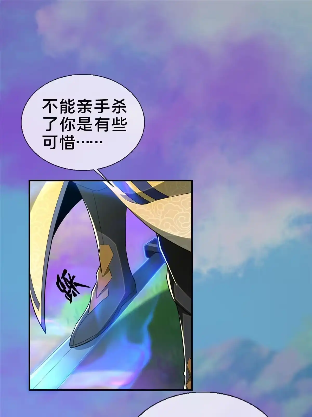 《掠天记》27 蟒枯蛤 第9页