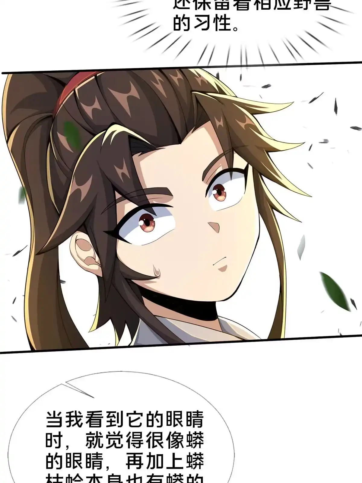 《掠天记》27 蟒枯蛤 第38页