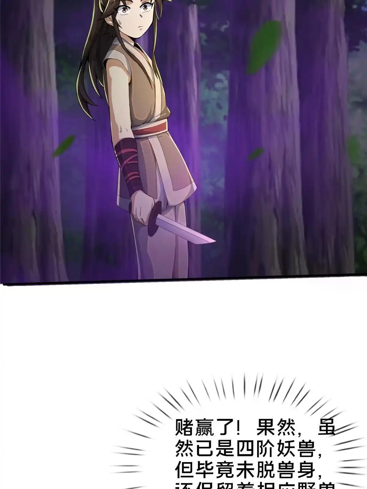《掠天记》27 蟒枯蛤 第37页