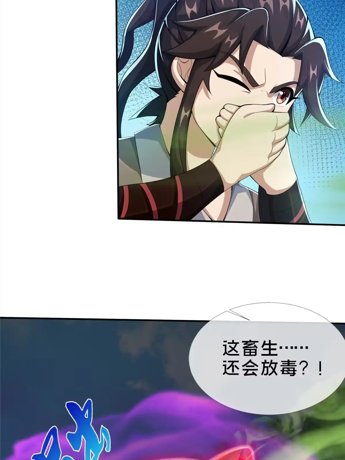 《掠天记》27 蟒枯蛤 第63页