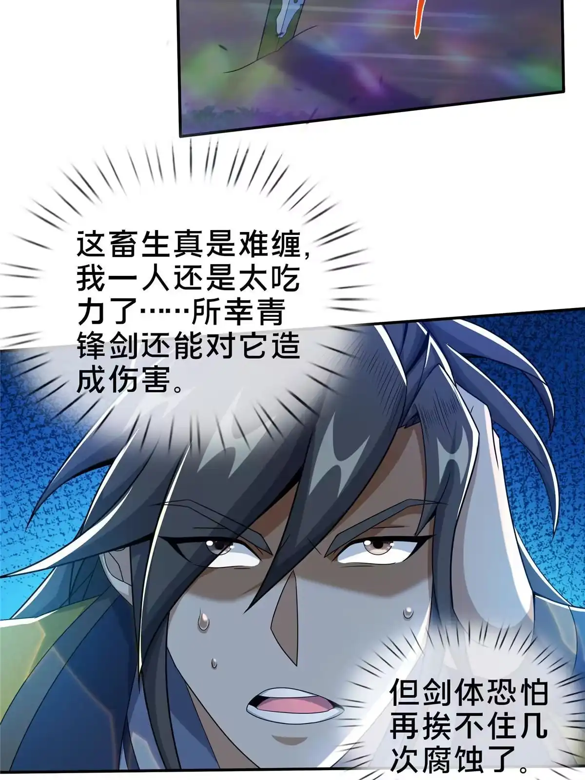 《掠天记》27 蟒枯蛤 第60页