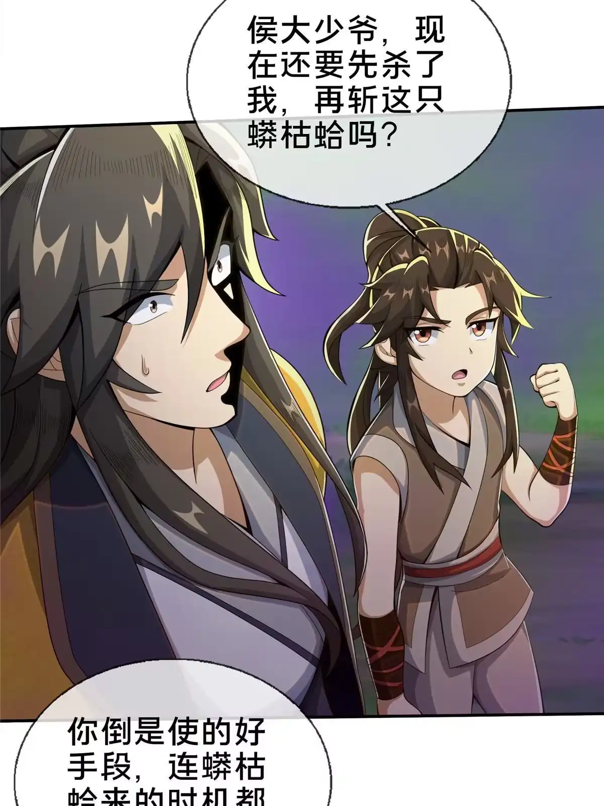 《掠天记》27 蟒枯蛤 第6页