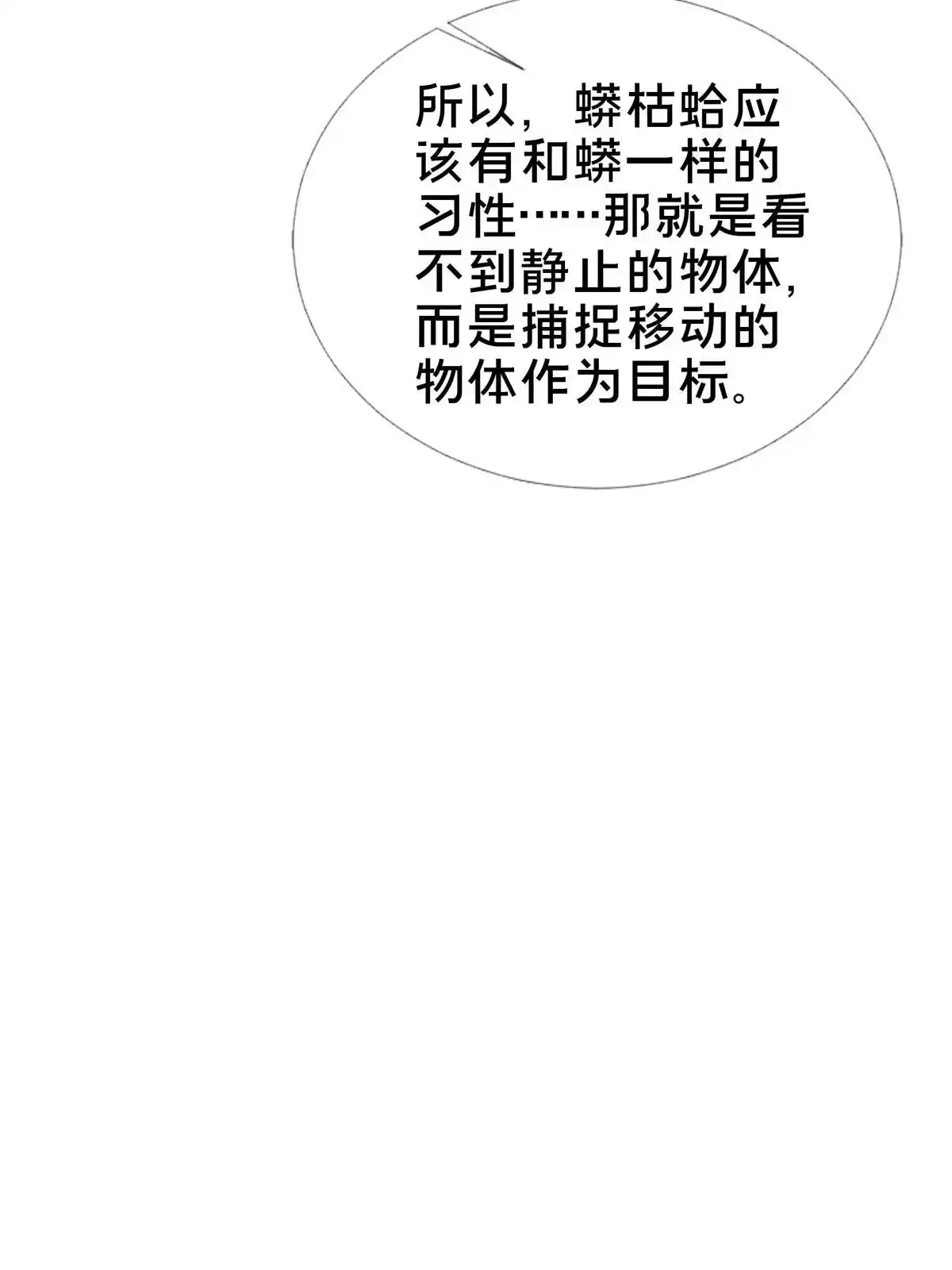 《掠天记》27 蟒枯蛤 第40页
