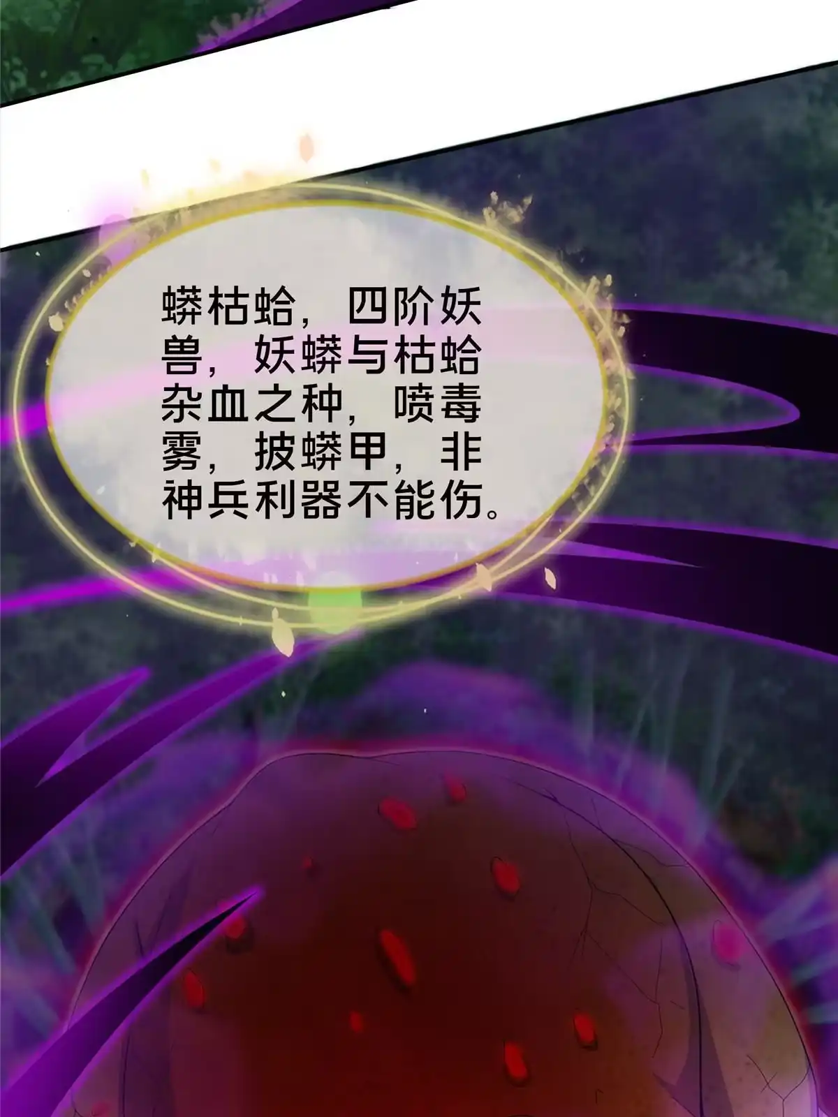 《掠天记》27 蟒枯蛤 第4页