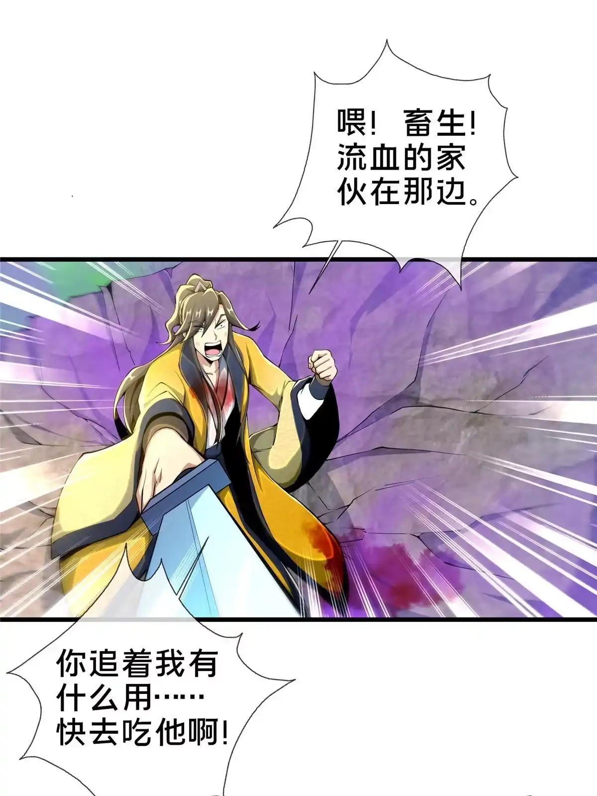 《掠天记》27 蟒枯蛤 第42页