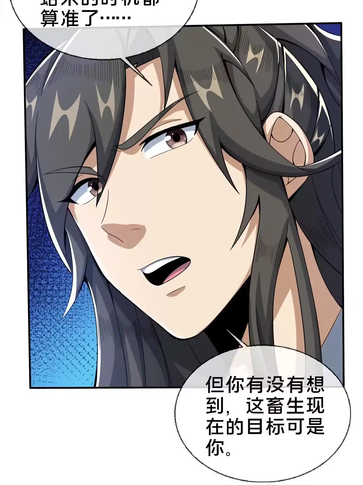 《掠天记》27 蟒枯蛤 第7页