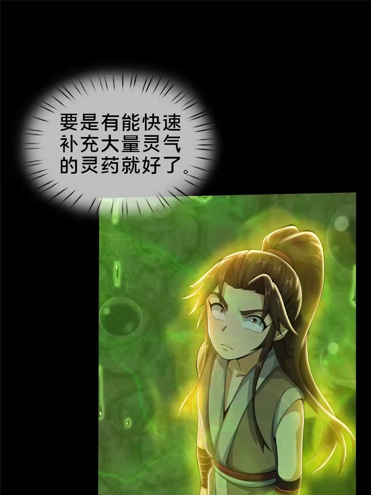 《掠天记》28 灵药 第23页