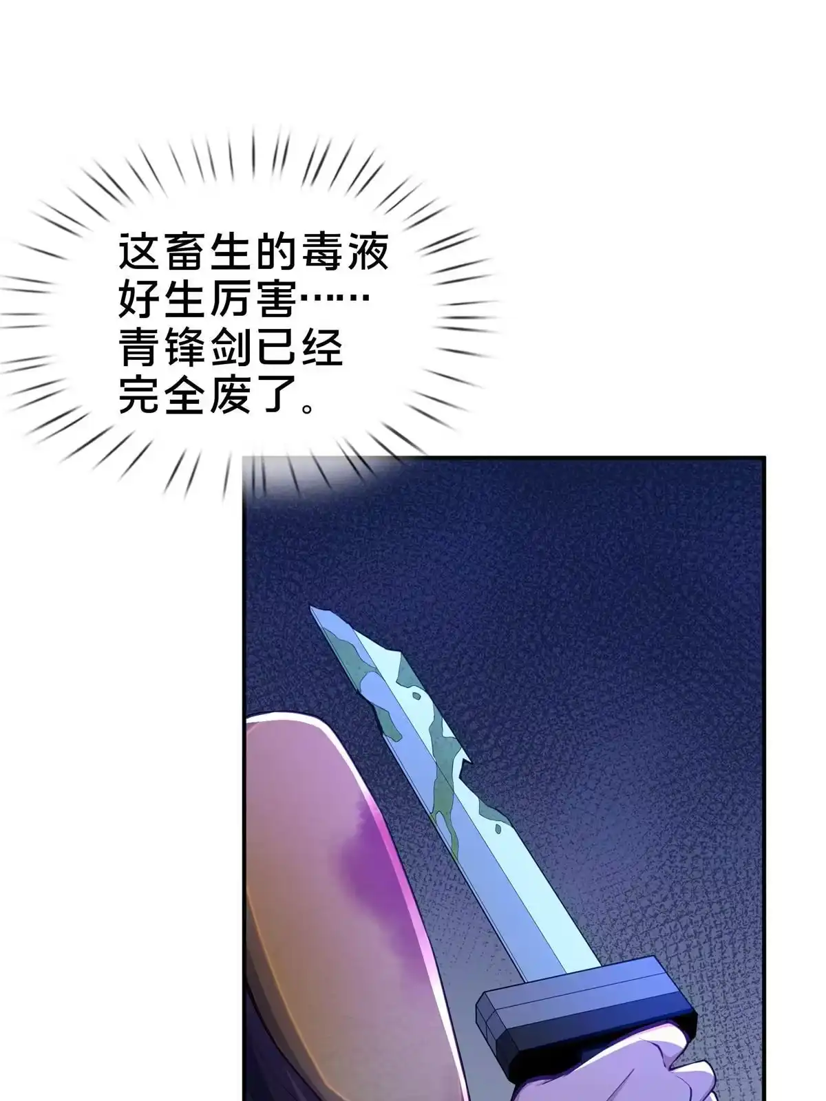 《掠天记》28 灵药 第30页