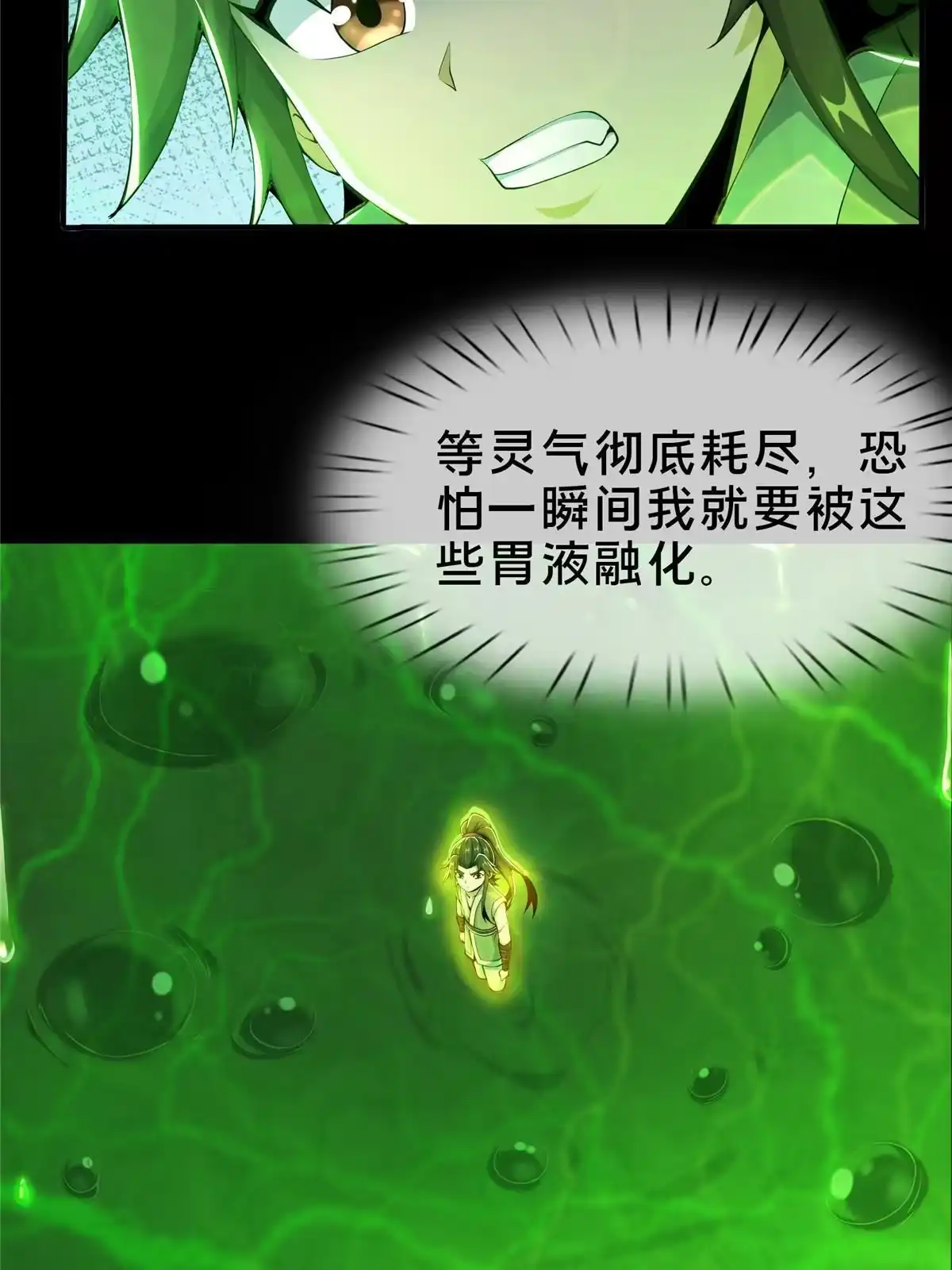 《掠天记》28 灵药 第21页