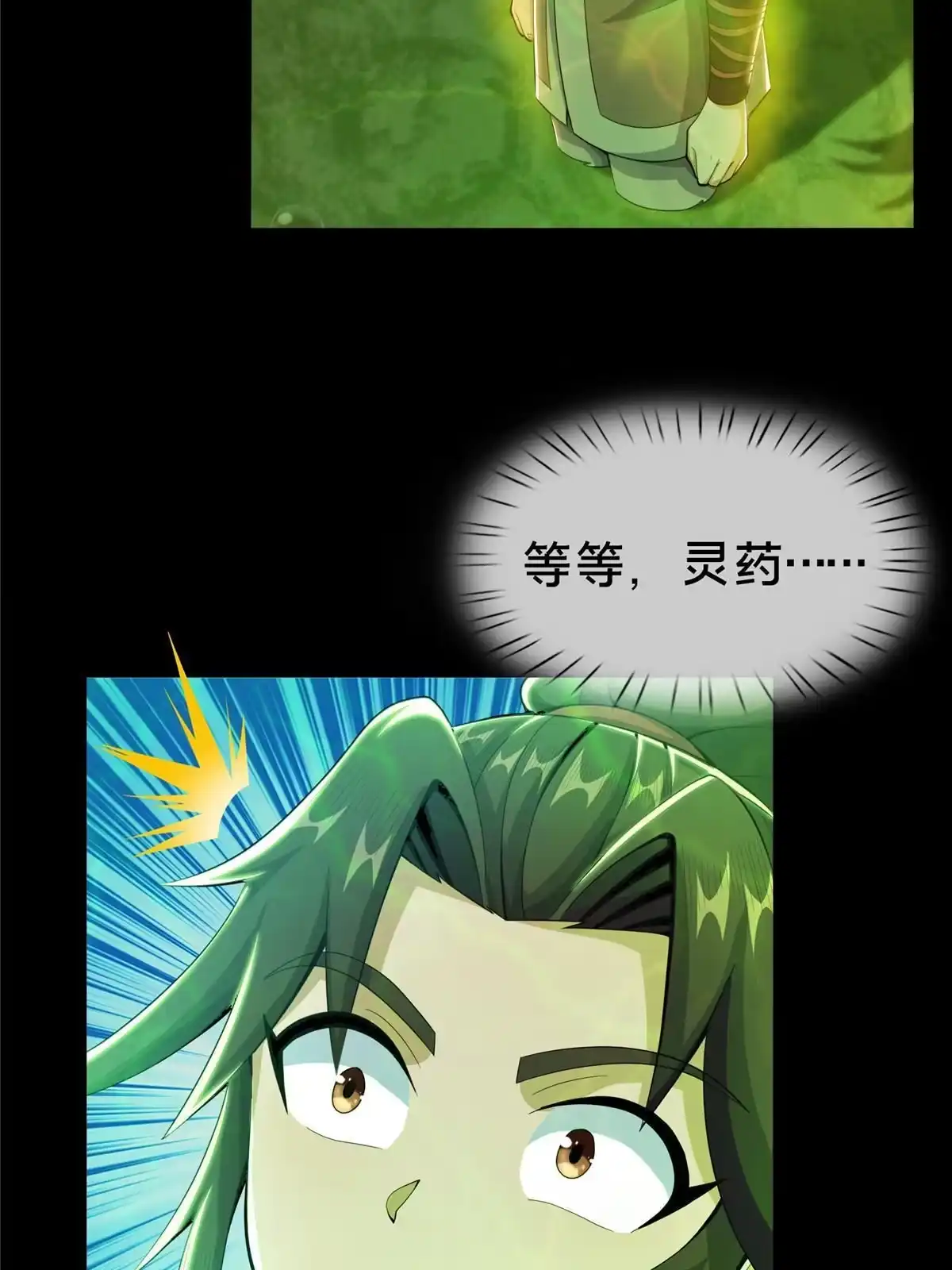 《掠天记》28 灵药 第24页