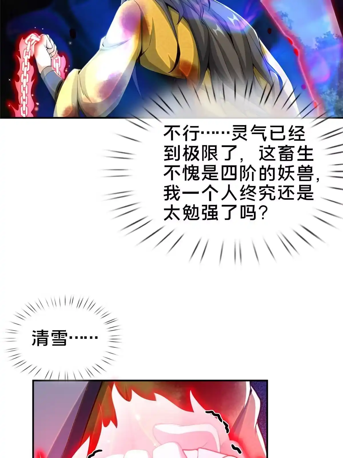 《掠天记》28 灵药 第35页