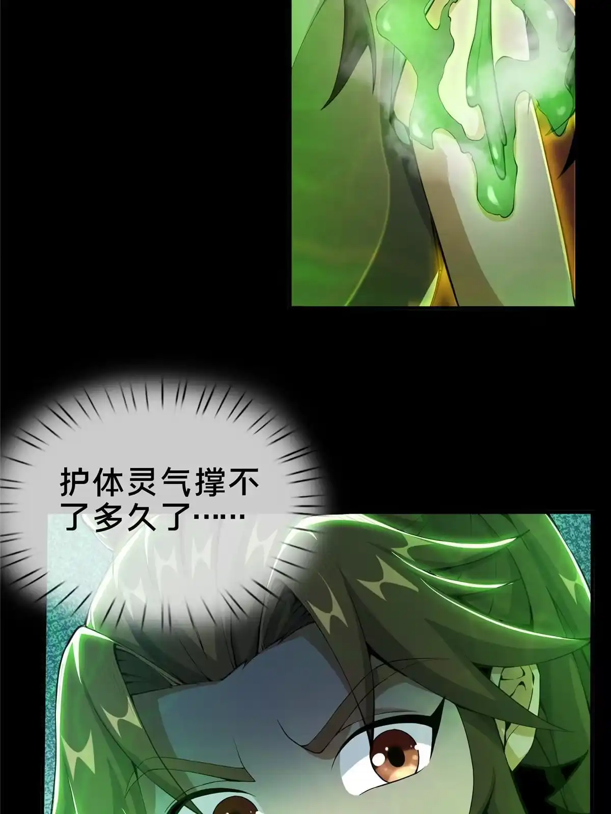 《掠天记》28 灵药 第20页
