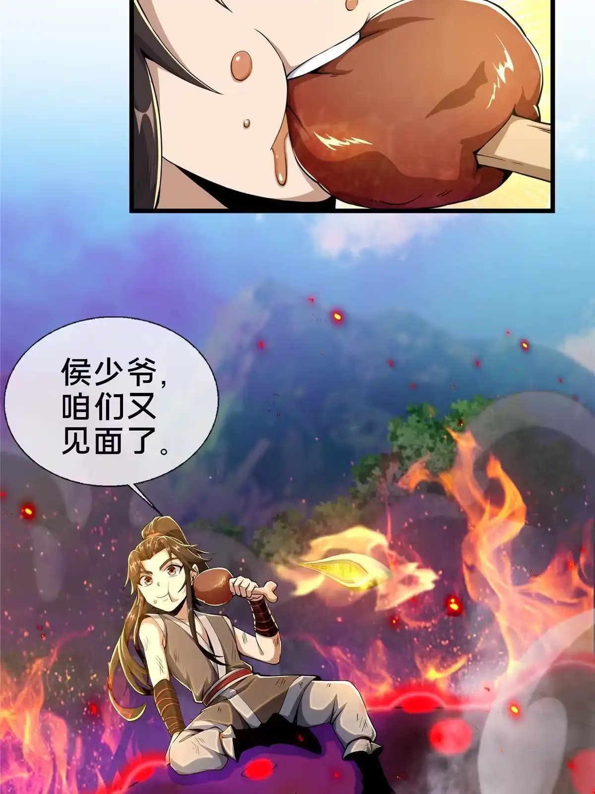 《掠天记》28 灵药 第57页