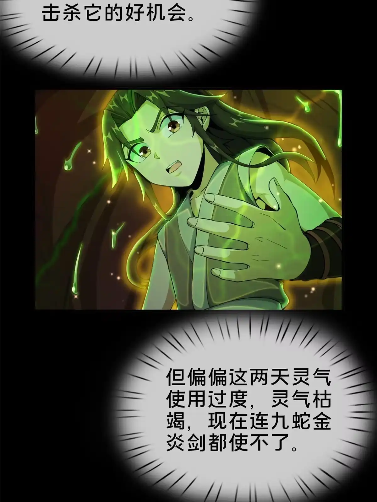 《掠天记》28 灵药 第18页
