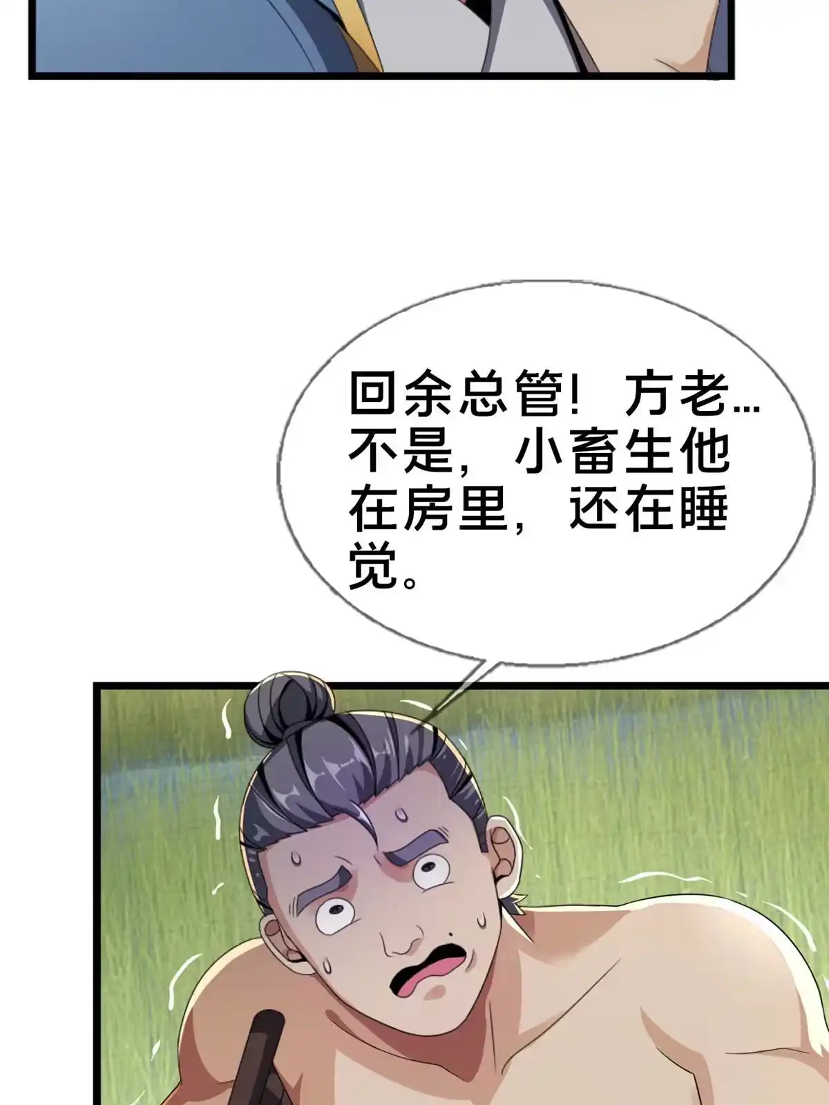 《掠天记》03（上）鬼烟谷往事 第10页