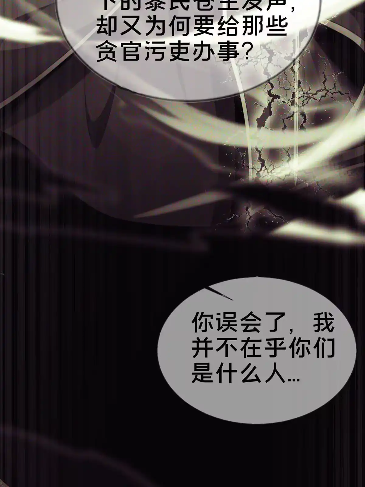《掠天记》03（上）鬼烟谷往事 第167页