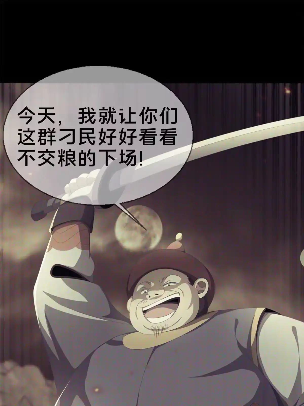 《掠天记》03（上）鬼烟谷往事 第97页