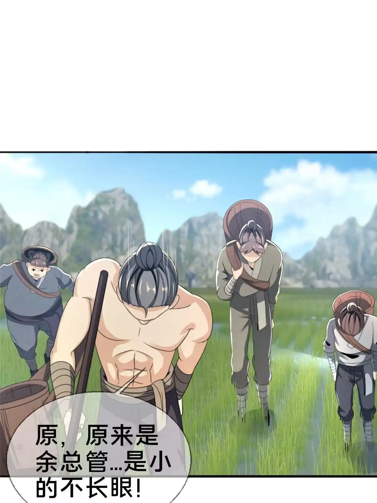《掠天记》03（上）鬼烟谷往事 第8页