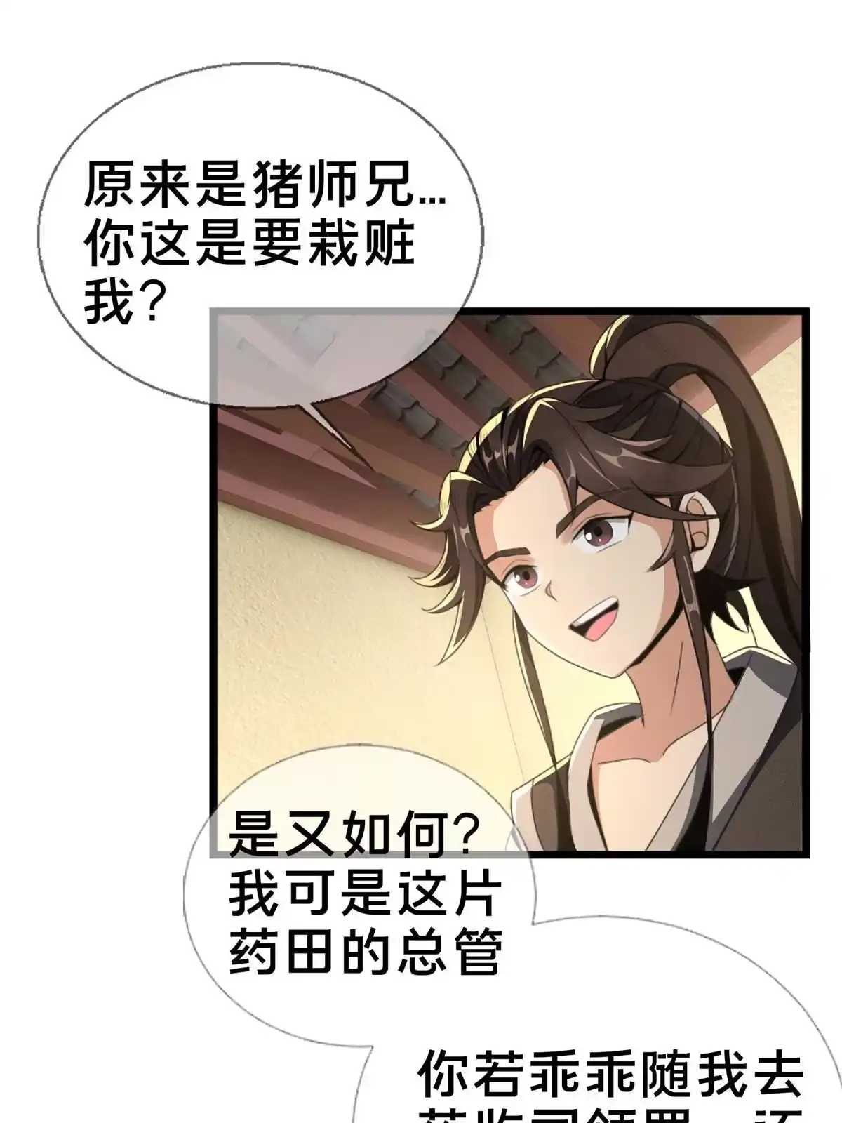 《掠天记》03（上）鬼烟谷往事 第42页