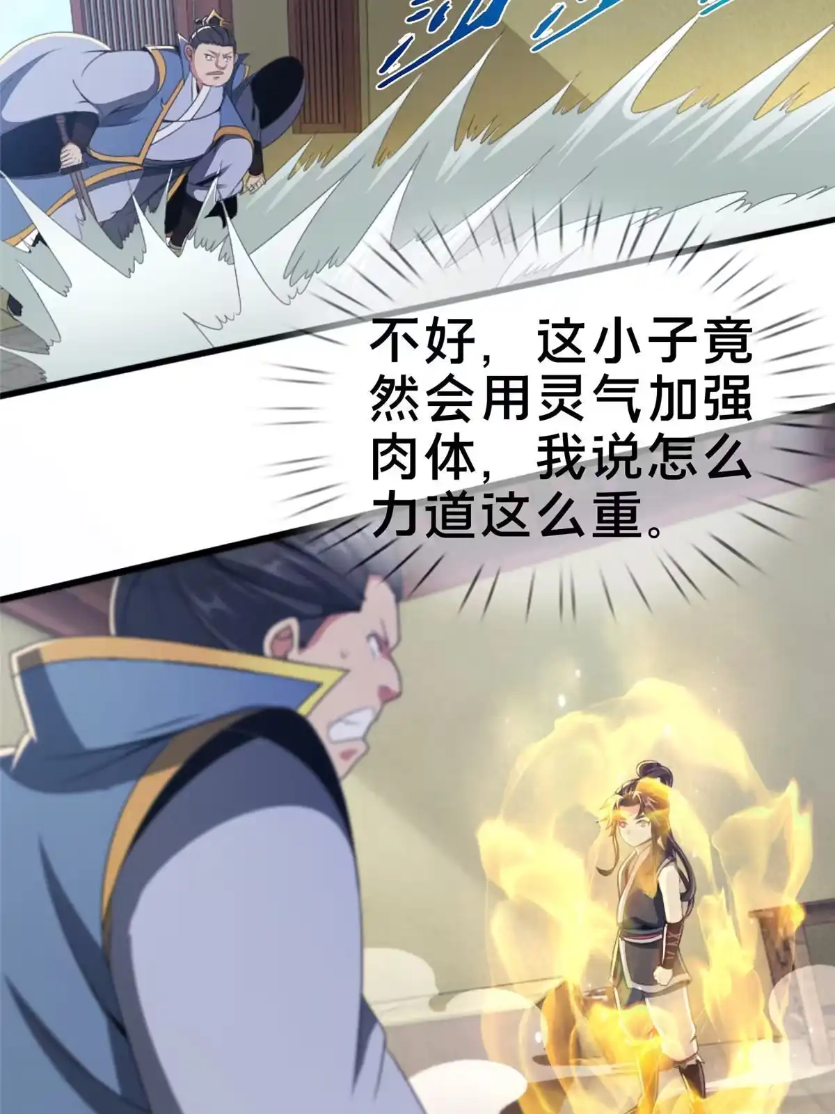 《掠天记》03（上）鬼烟谷往事 第58页