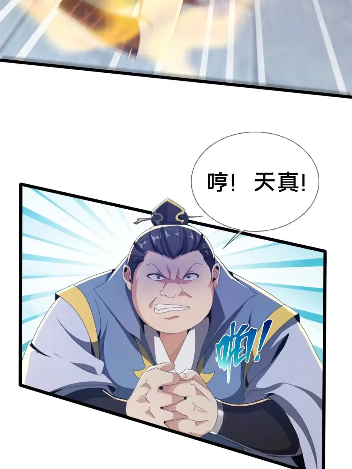 《掠天记》03（上）鬼烟谷往事 第82页