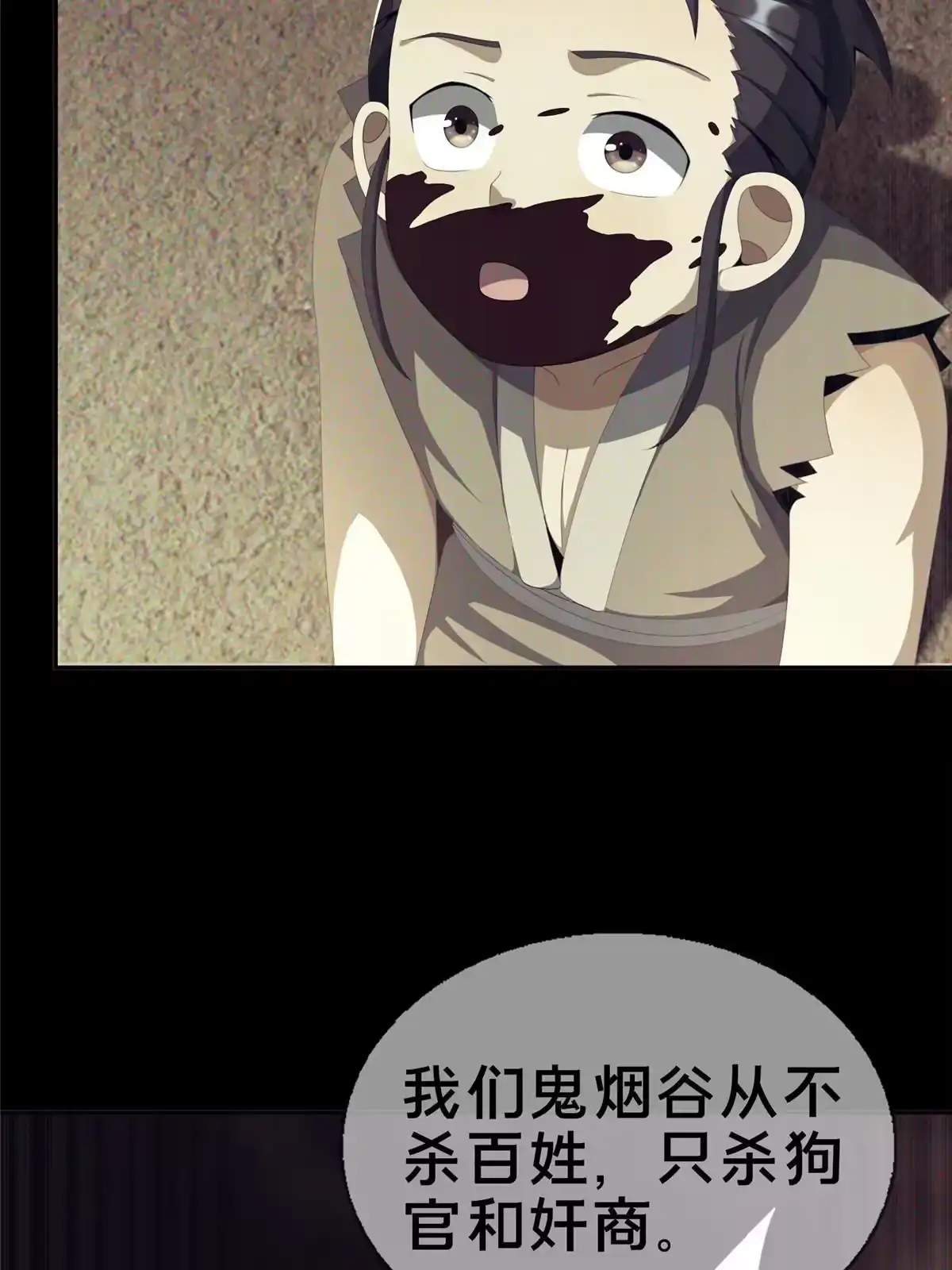 《掠天记》03（上）鬼烟谷往事 第110页