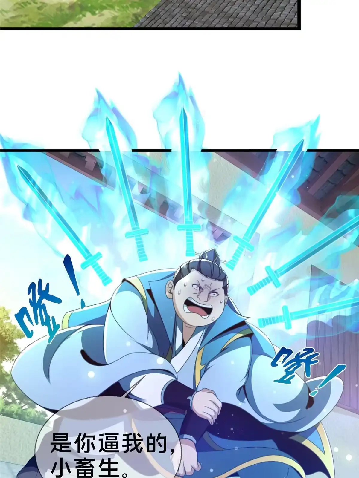 《掠天记》03（上）鬼烟谷往事 第61页
