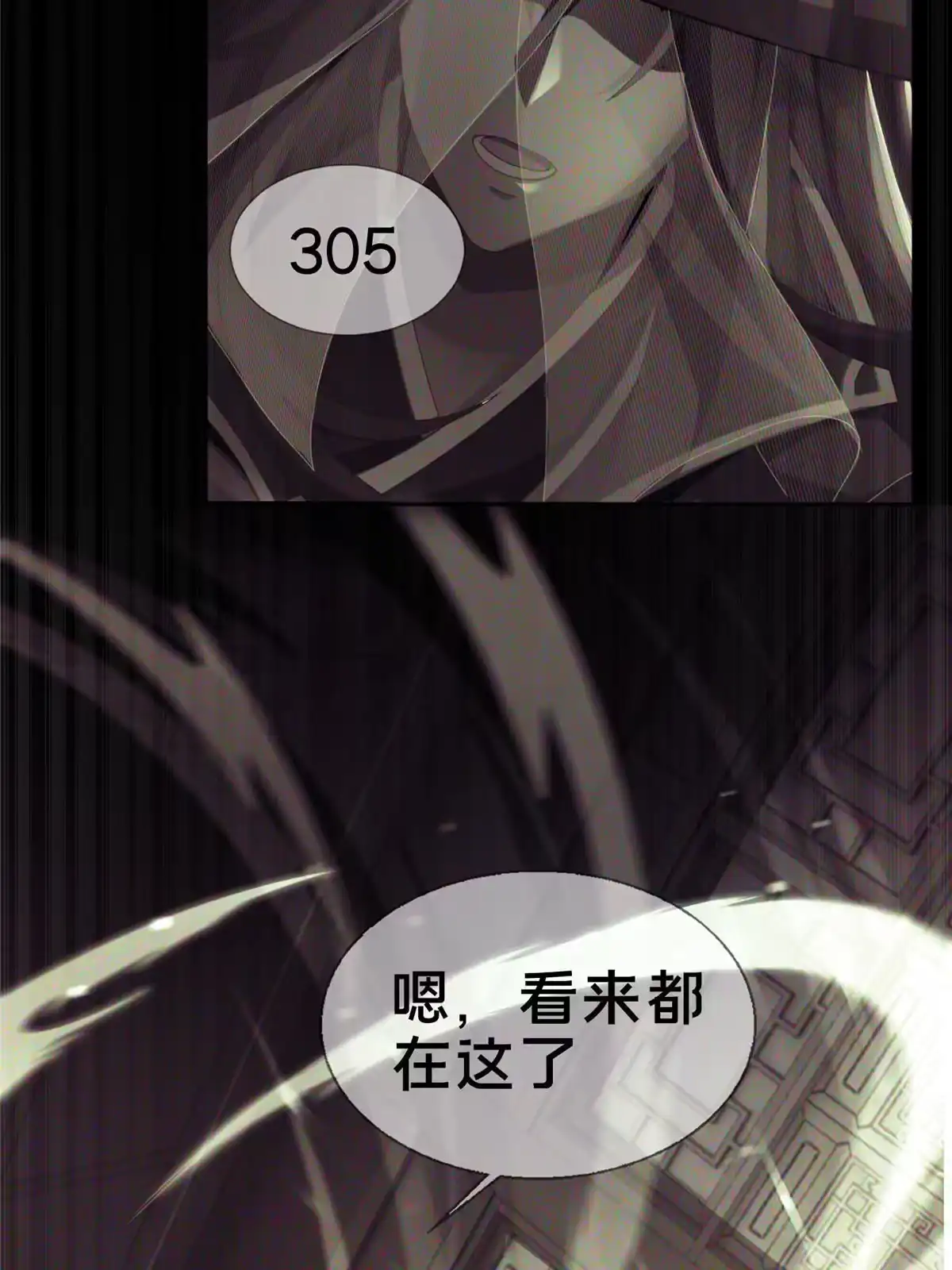 《掠天记》03（上）鬼烟谷往事 第149页