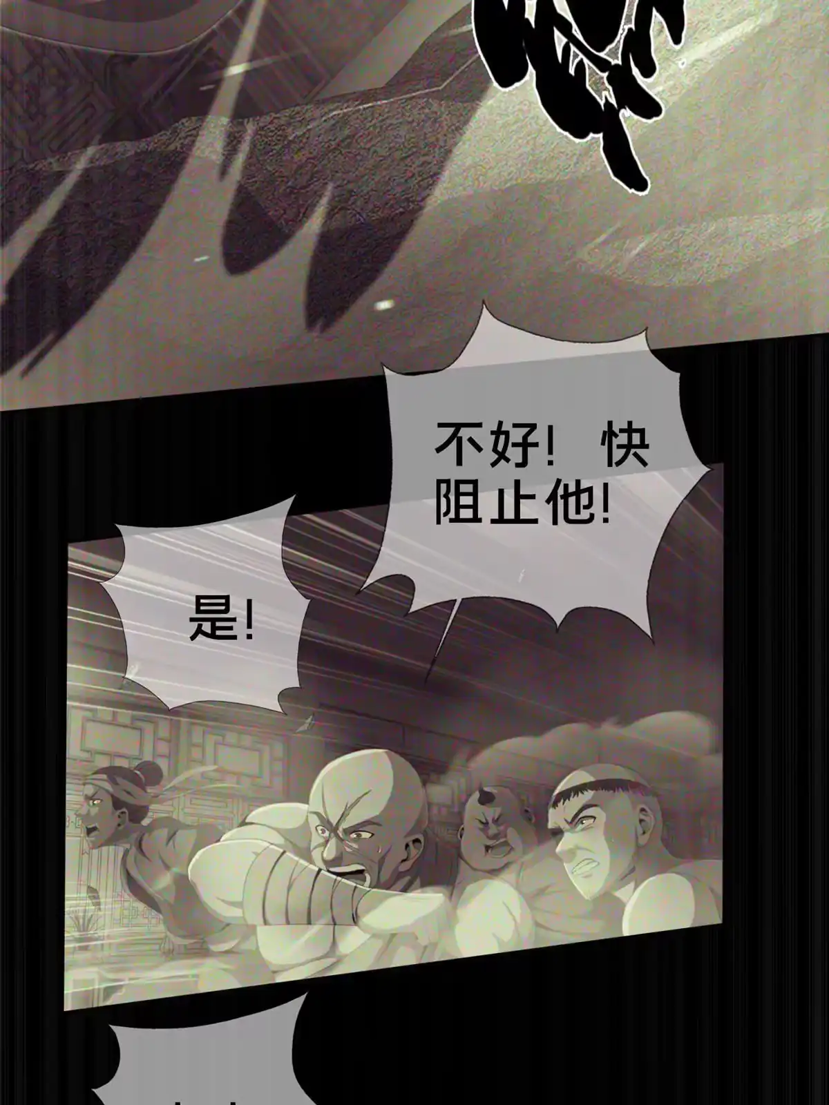《掠天记》03（上）鬼烟谷往事 第151页