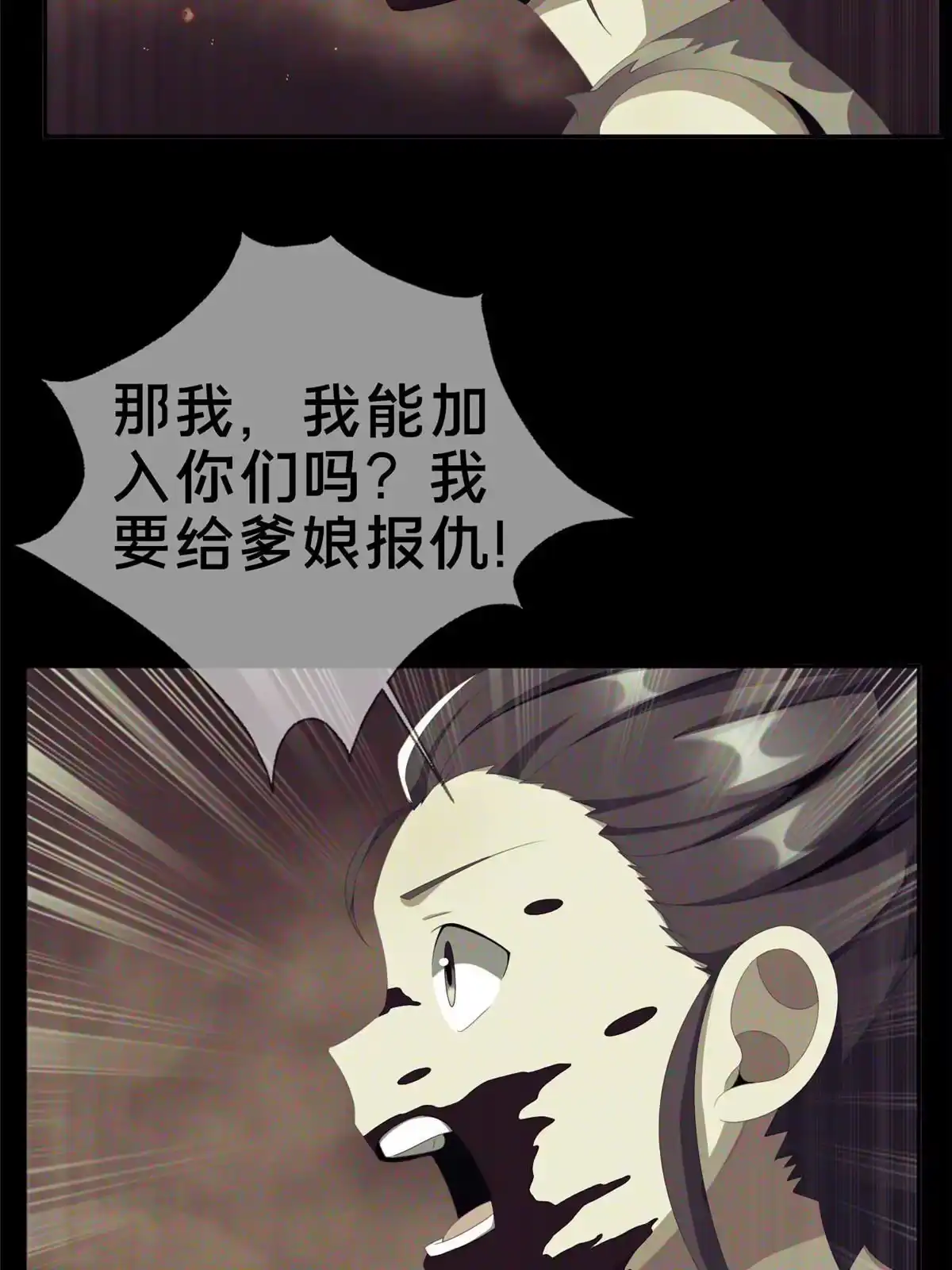 《掠天记》03（上）鬼烟谷往事 第113页