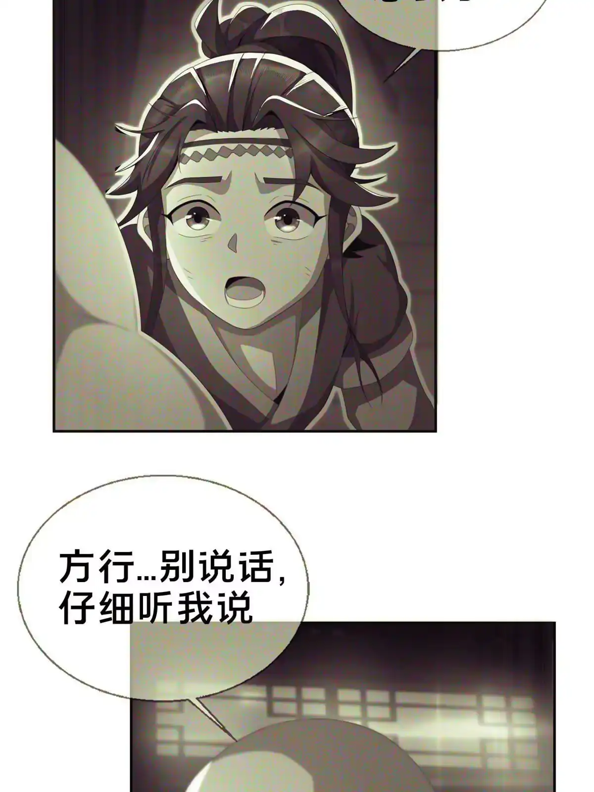 《掠天记》03（上）鬼烟谷往事 第161页