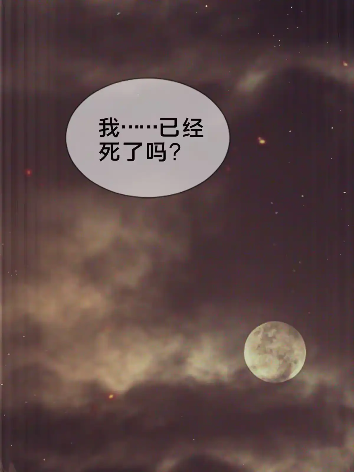 《掠天记》03（上）鬼烟谷往事 第88页