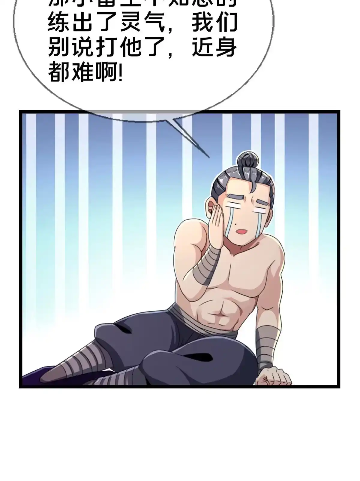 《掠天记》03（上）鬼烟谷往事 第20页