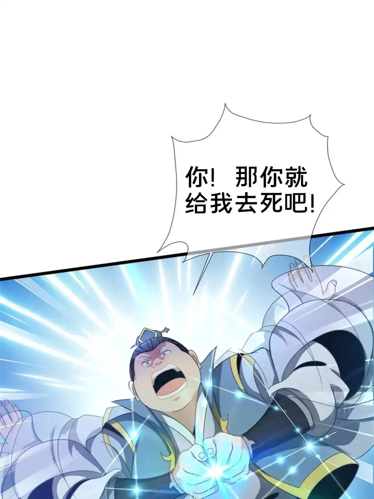 《掠天记》03（上）鬼烟谷往事 第75页