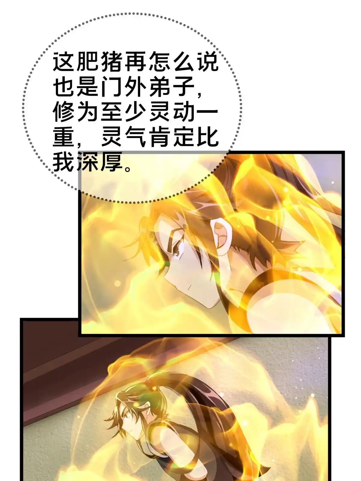 《掠天记》03（上）鬼烟谷往事 第49页