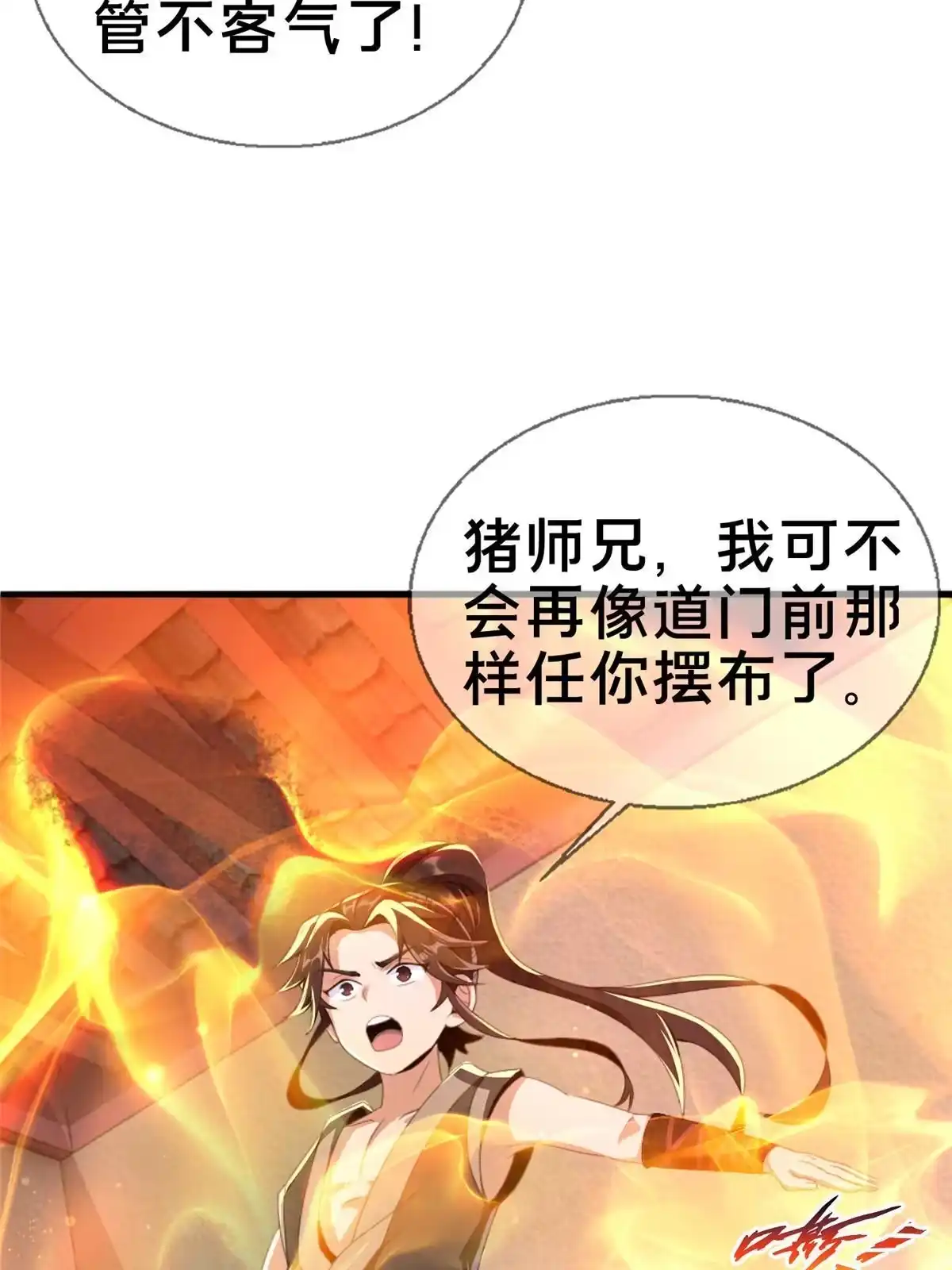 《掠天记》03（上）鬼烟谷往事 第44页