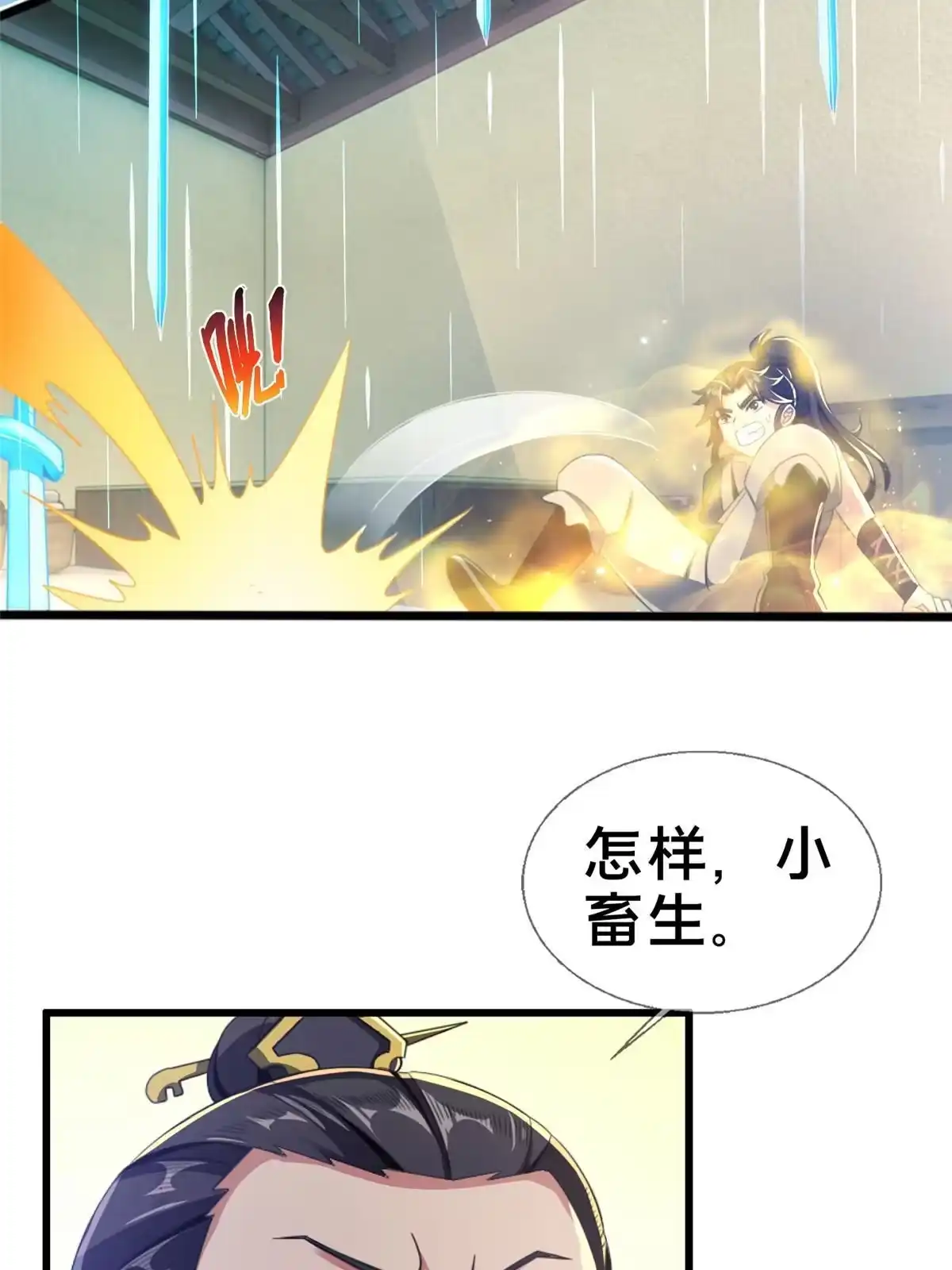 《掠天记》03（上）鬼烟谷往事 第72页