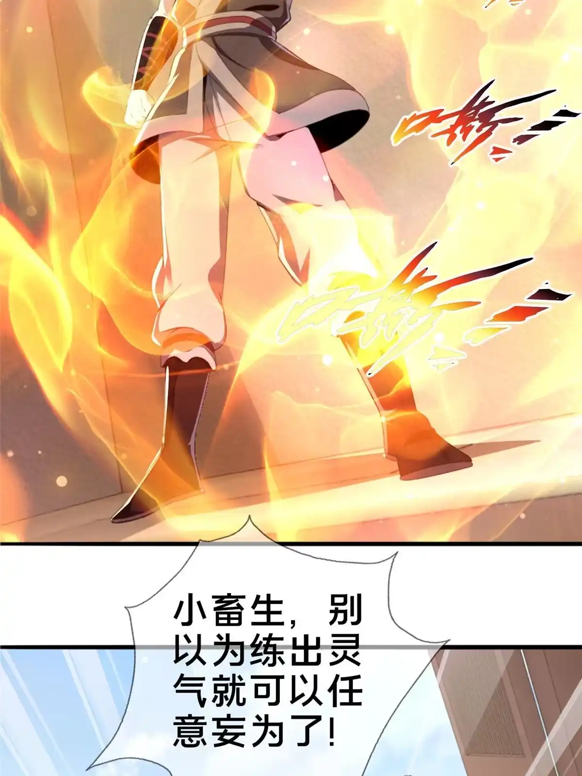 《掠天记》03（上）鬼烟谷往事 第45页