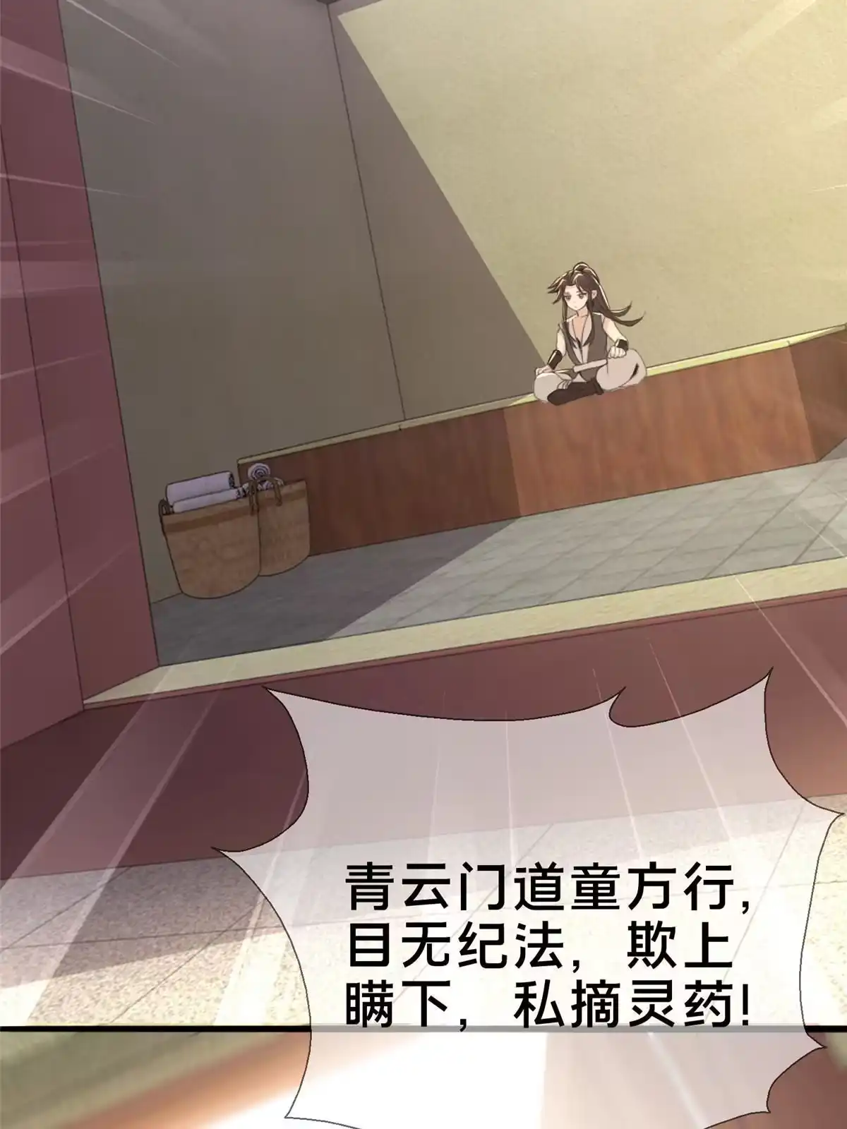《掠天记》03（上）鬼烟谷往事 第38页