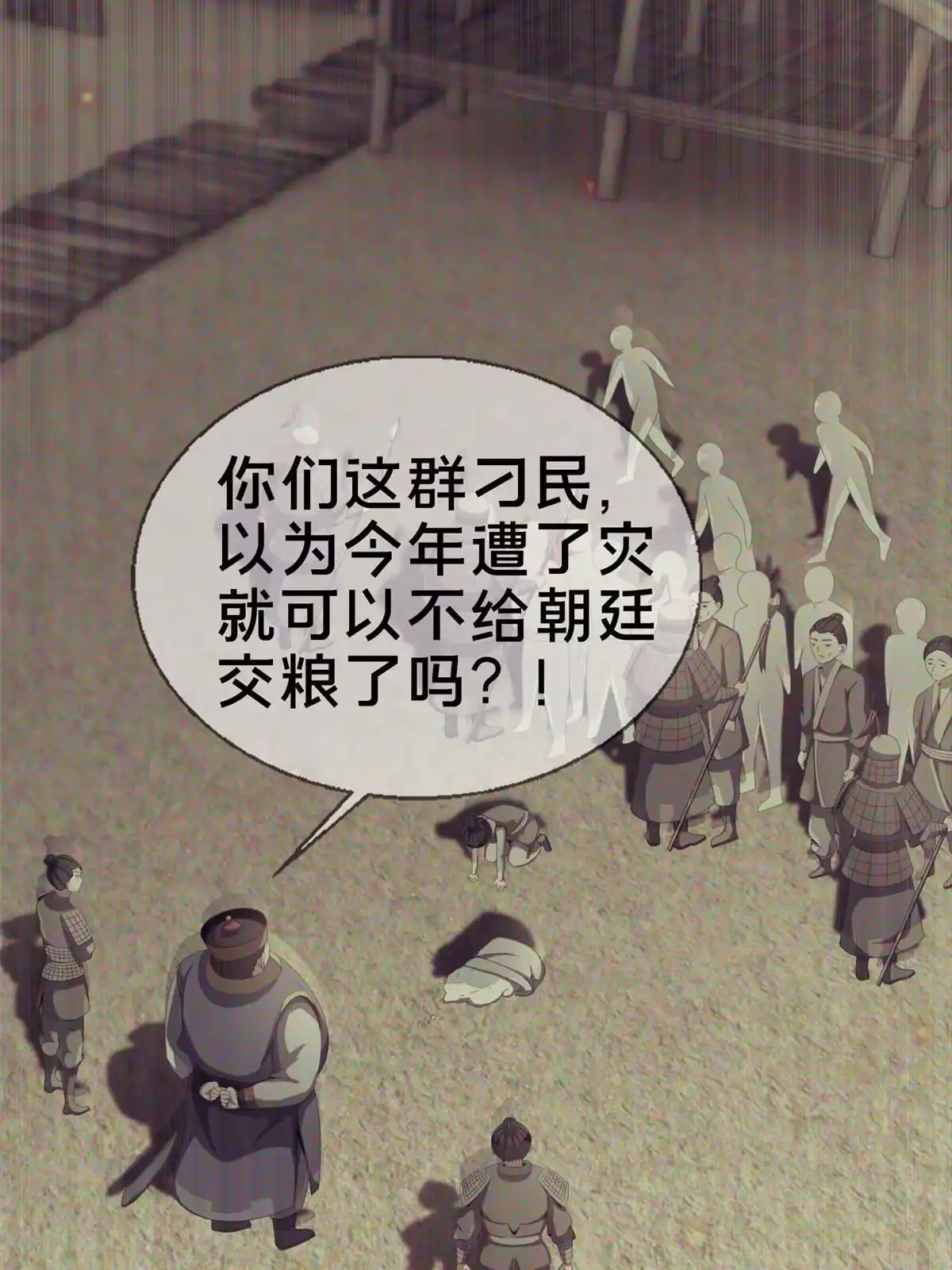 《掠天记》03（上）鬼烟谷往事 第93页