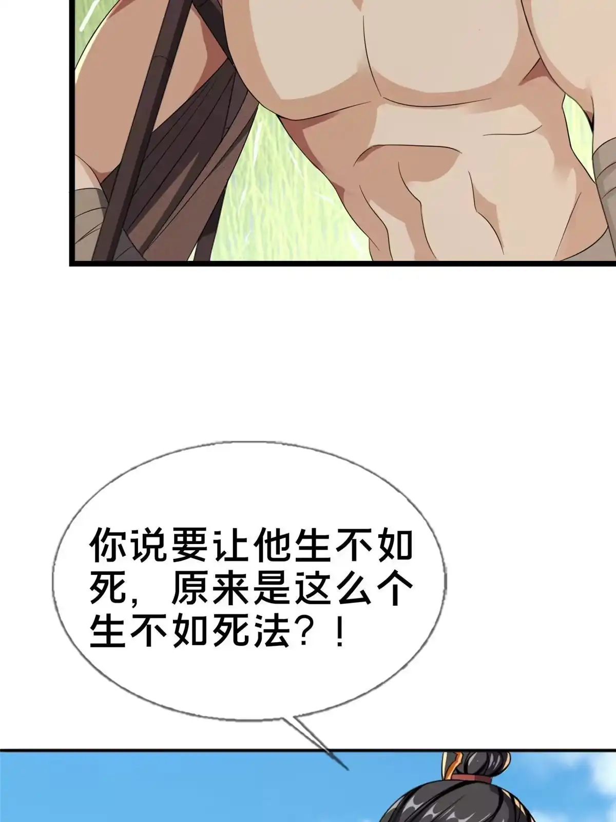 《掠天记》03（上）鬼烟谷往事 第11页