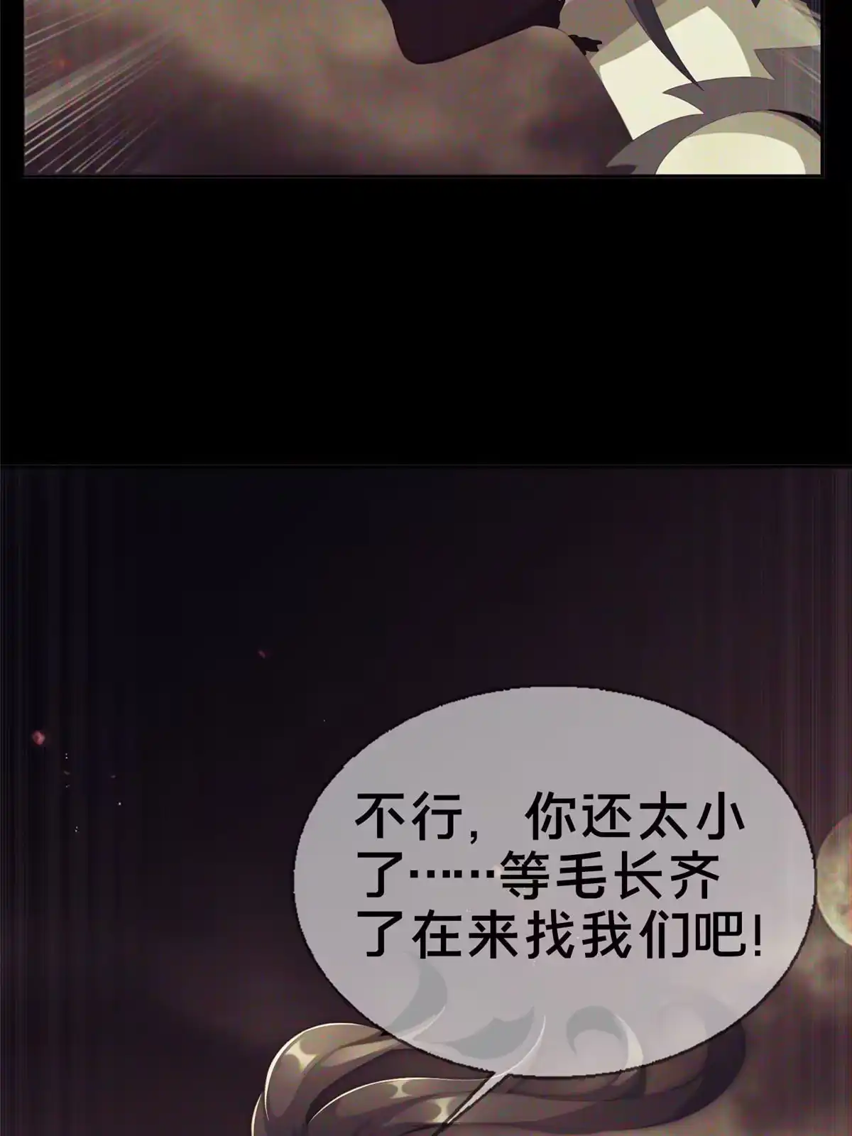 《掠天记》03（上）鬼烟谷往事 第114页
