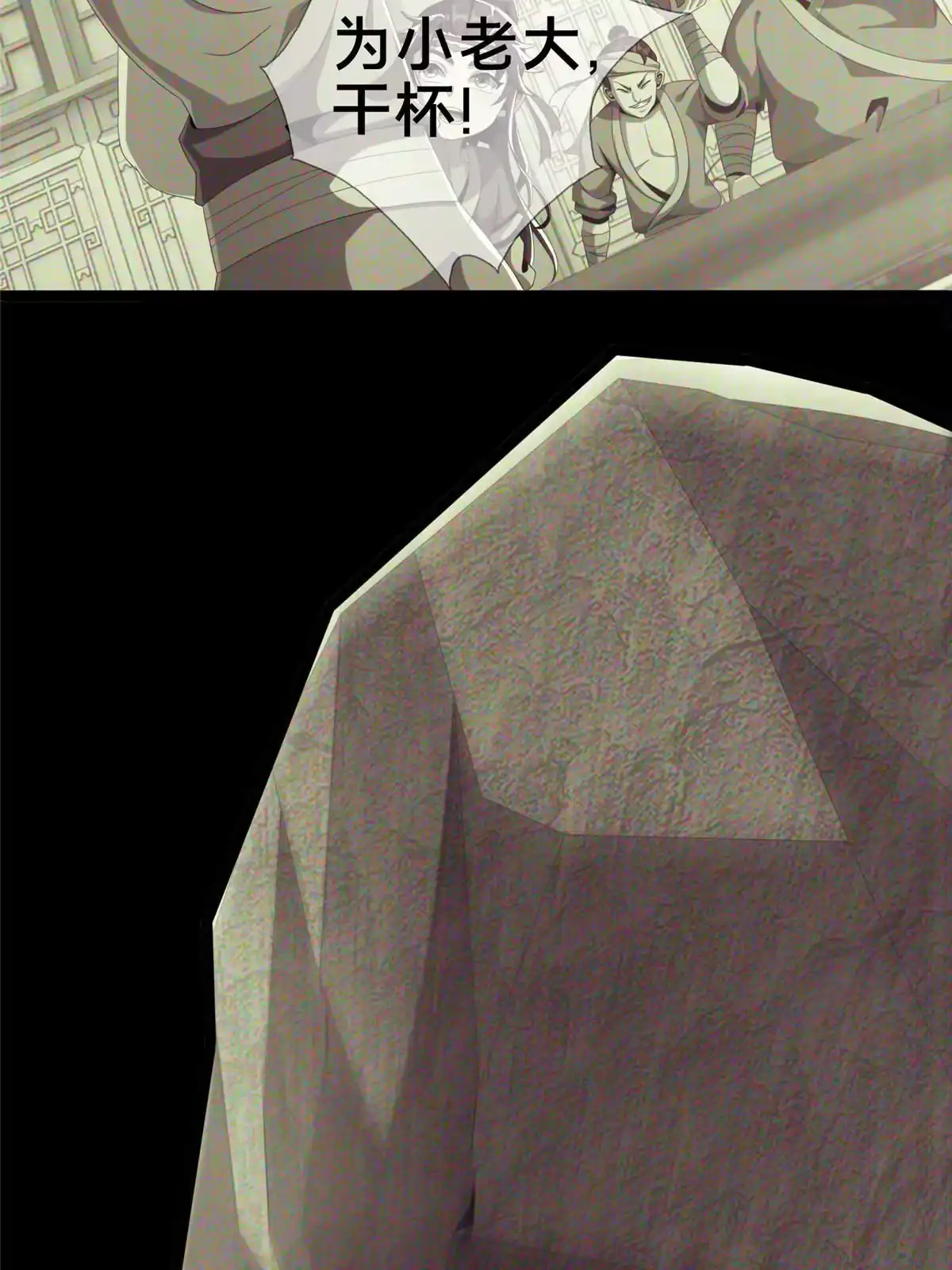 《掠天记》03（上）鬼烟谷往事 第133页