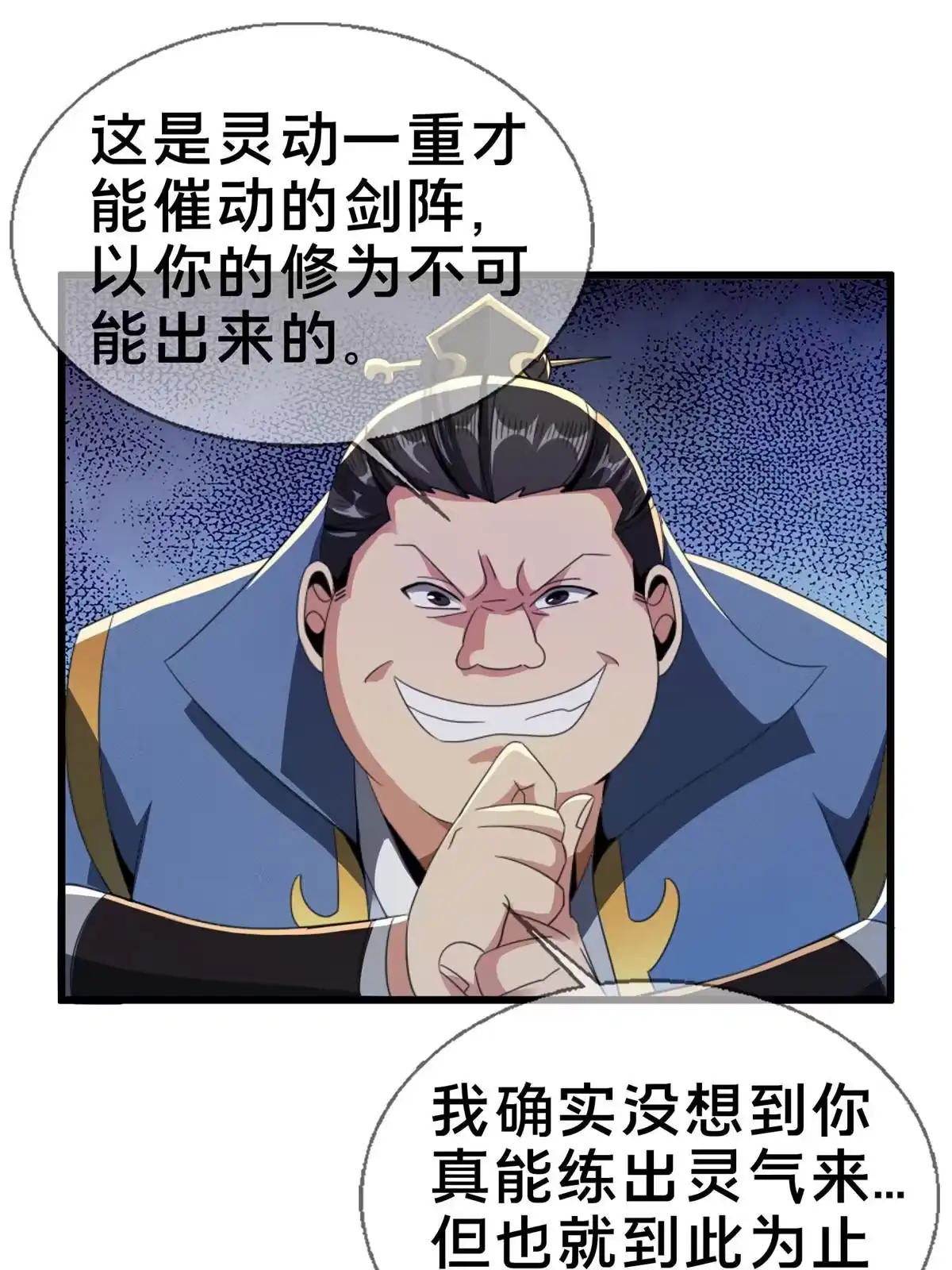 《掠天记》03（上）鬼烟谷往事 第69页