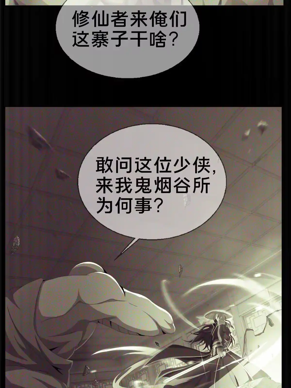 《掠天记》03（上）鬼烟谷往事 第147页
