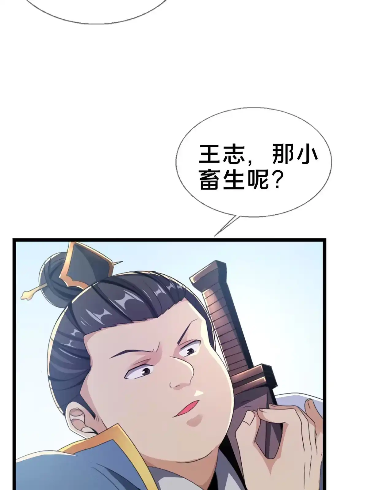 《掠天记》03（上）鬼烟谷往事 第9页